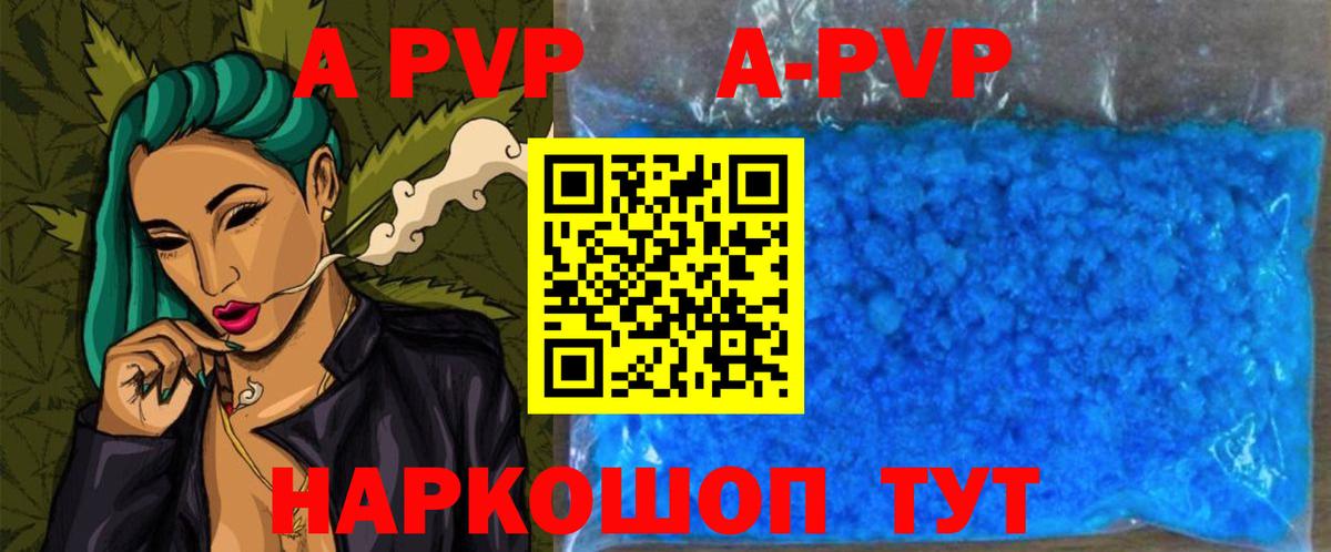 A-PVP Соль  Альфа ПВП  А ПВП крисы CK  APVP Crystall  Кингисепп  Вход с VPN 