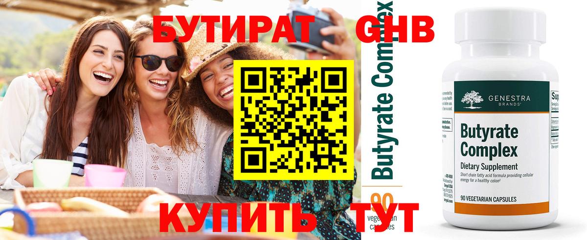 Кингисепп  БУТИРАТ Butirat  Вход с VPN 