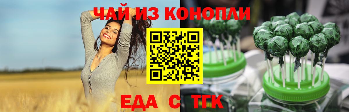 Еда ТГК конопля Кингисепп