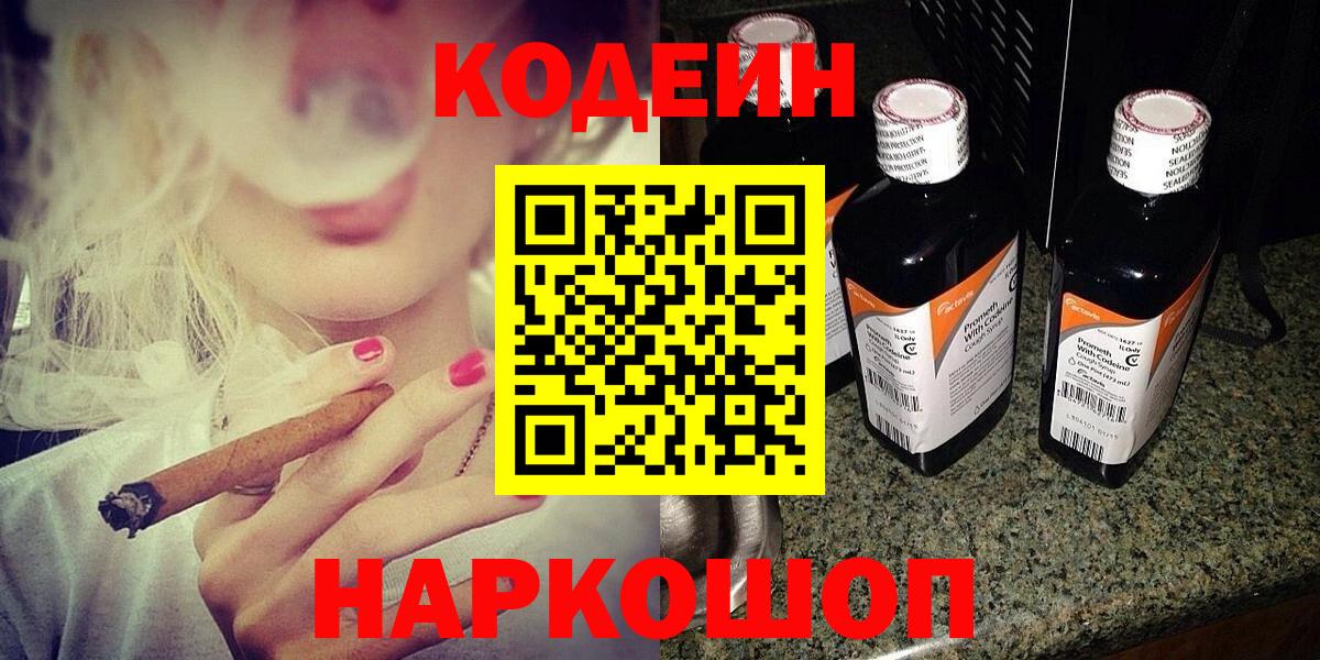 Кодеиновый сироп Lean Purple Drank  Вход с VPN  Кингисепп 