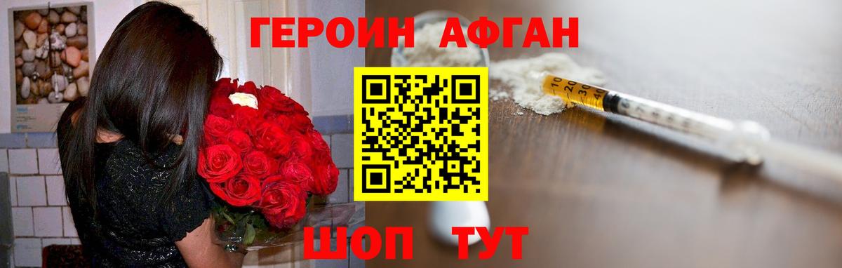 Героин Афган Кингисепп
