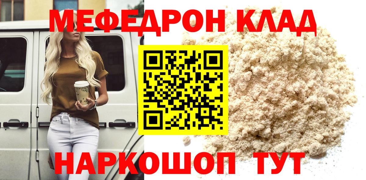 Мефедрон мука Кингисепп